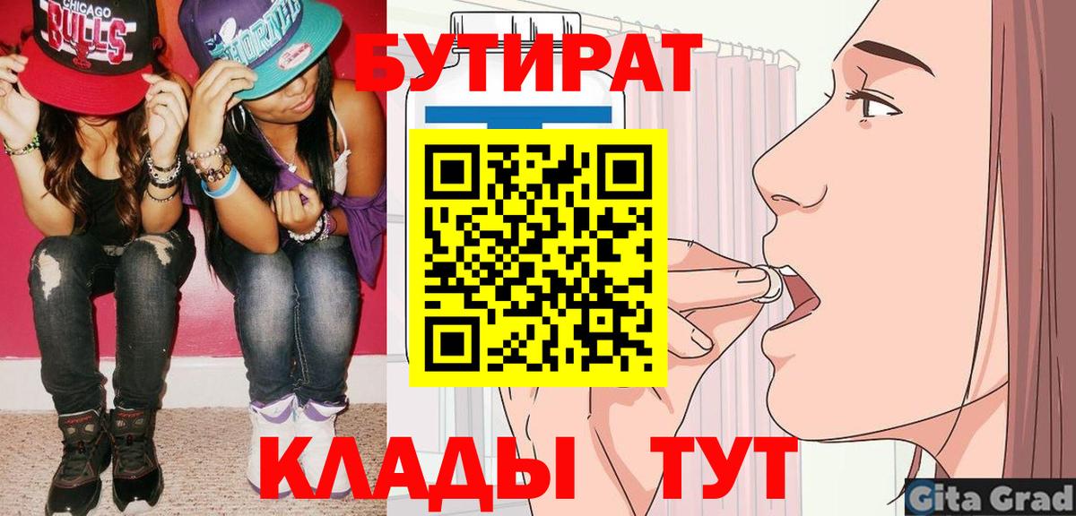 Бутират BDO Ревда