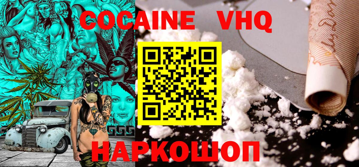 Ревда  КОКАИН 97%  Кокаин 99%  Вход с VPN 