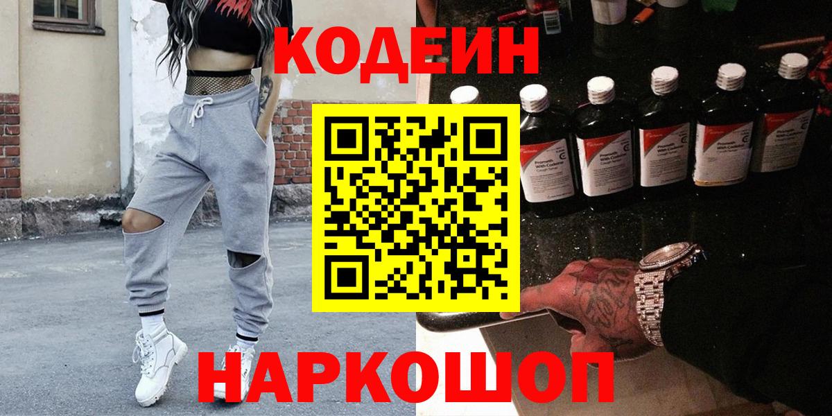 Кодеиновый сироп Lean Purple Drank  Вход с VPN  Ревда  Кодеиновый сироп Lean напиток Lean (лин) 