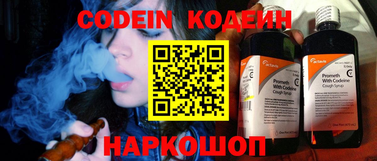 Codein напиток Lean (лин) Ревда