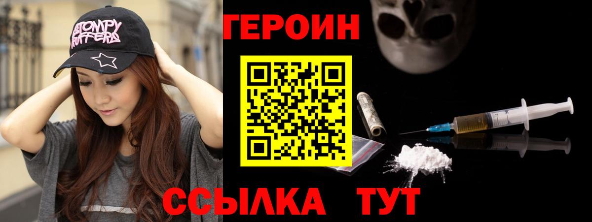 Героин белый Ревда